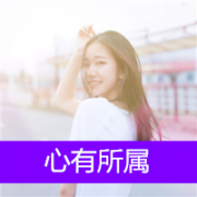 清新甜美可爱女生头像带