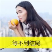 qq头像带字的女生伤感图片