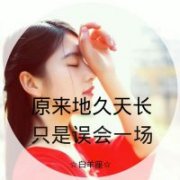 女生带字伤感星座头像图片大全