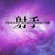 带文字的星空十二星座头