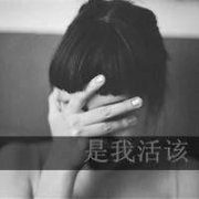 女生颓废伤感带字头像图