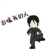 可爱别碰我的人卡通头像图片