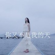 海边伤感女生带字头像图片