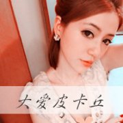 阿宝色qq头像带字女生图片