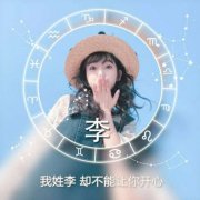 2024新款姓氏头像唯美女生图片