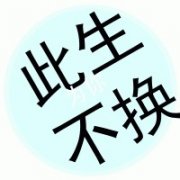 4字纯文字头像图片大全