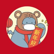 可爱新年戴口罩头像,高清戴口罩的新年卡通头像可爱图片