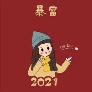 2025暴美暴富情侣头像图片