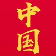 中国红微信头像图片大全