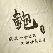 2025创意姓氏微信头像