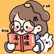 可爱考试好运加分头像图片 考高分必备头像