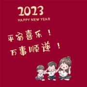 2025年新年快乐头像图片 Happy New Year