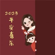 2025平安喜乐家庭亲子头