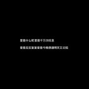 黑底白字一句话背景图片