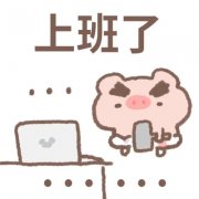 上班站岗状态表情包可爱头像图片