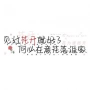 干净好看的文字图片高清90张