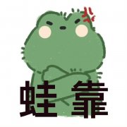 绿色青蛙搞怪表情包头像